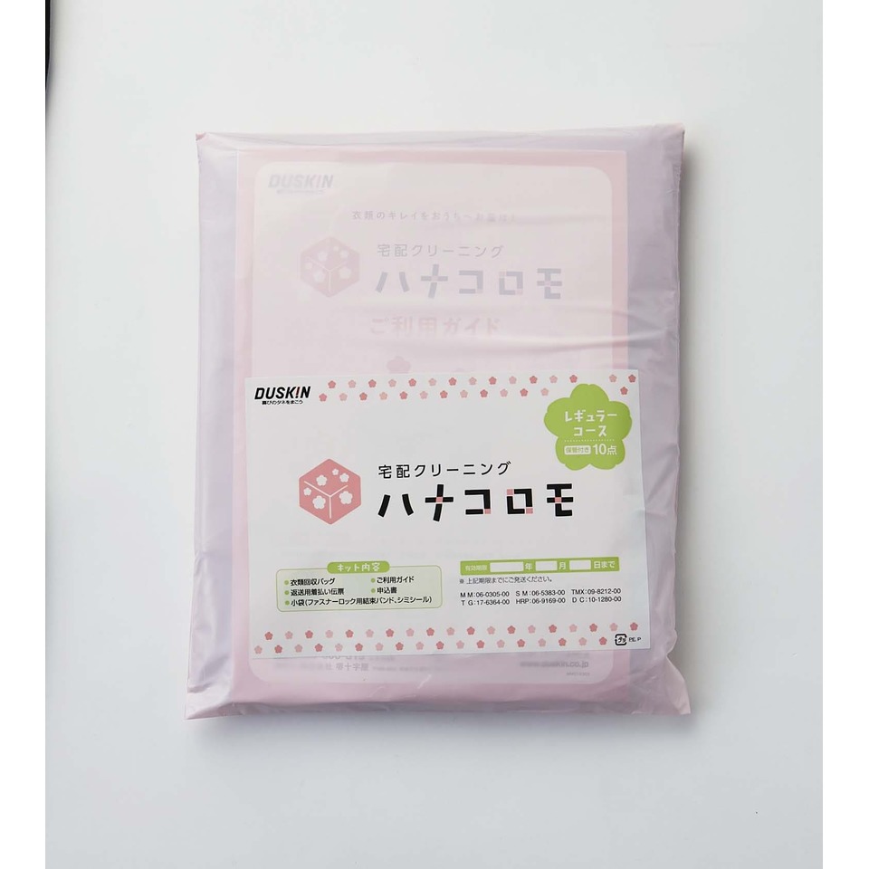宅配クリーニング ハナコロモの画像